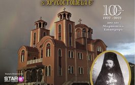 Πανήγυρις Ιερού Ναού Αγίου Χρυσοστόμου Σμύρνης στη Δράμα , 100 χρόνια από την Μικρασιατική καταστροφή