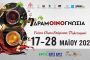 Για πρώτη φορά φέτος, το Φεστιβάλ Δράμας θα βρίσκεται επισήμως στις Κάννες, συμμετέχοντας στην εθνική αποστολή και στο περίπτερο της Ελλάδας, μαζί με το ΕΚΚ, το ΕΚΟΜΕ  και το Φεστιβάλ Κινηματογράφου Θεσσαλονίκης.