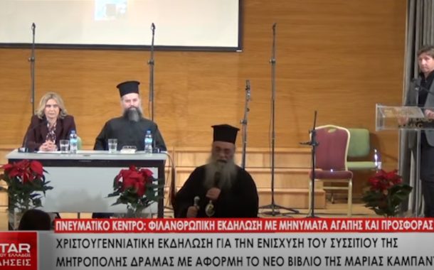 Η παρουσίαση του βιβλίου 