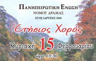 Σας καλούμε να τιμήσετε με την παρουσία σας τον ετήσιο αποκριάτικο χορό τής Ένωσής μας.