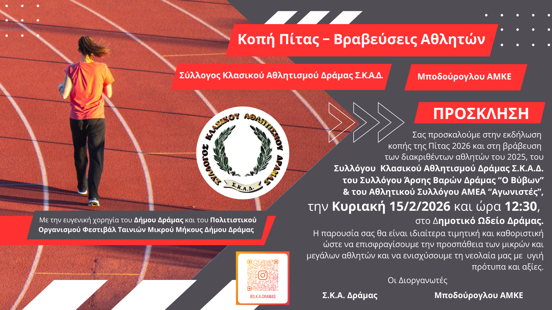 Κοπή Βασιλόπιτας – Βράβευση Αθλητών