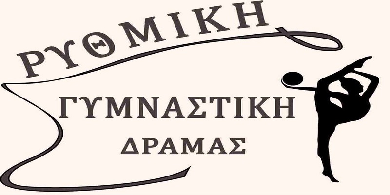 Δύο χάλκινα μετάλλια ο ΣΕΡΓ Δράμας Ρυθμική Γυμναστική στο Περιφερειακό Πανελλήνιο Πρωτάθλημα Ρυθμικής Γυμναστικής Νεανίδων