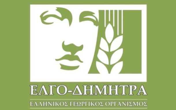 Ξεκινούν οι εγγραφές στις Δημόσιες Σ.Α.Ε.Κ. του ΕΛΓΟ-ΔΗΜΗΤΡΑ για το έτος κατάρτισης 2026-2027
