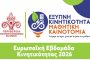 Ξεκίνησε το δωρεάν πρόγραμμα «Αθλητισμός & Παιχνίδι 2026» από τον Δήμο Δράμας