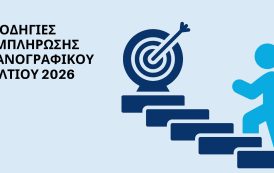 Συνεργασία της Περιφέρειας ΑΜΘ με την Περιφερειακή Διεύθυνση Εκπαίδευσης σε Webinar: «Οδηγίες Συμπλήρωσης Μηχανογραφικού 2026»-Για μαθητές και μαθήτριες Γ' Λυκείου ΓΕΛ & ΕΠΑΛ