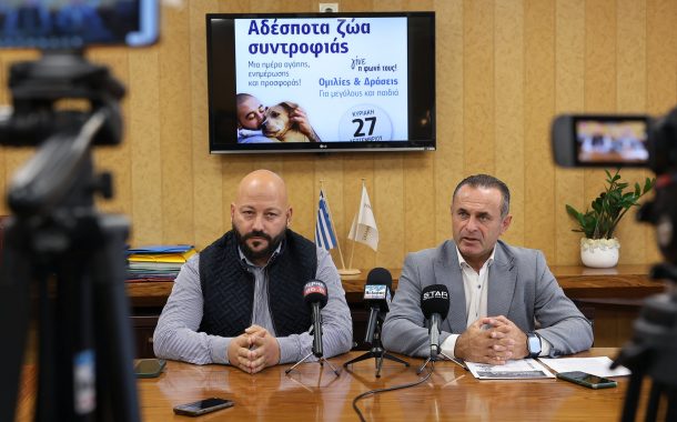 Μια ημέρα αγάπης, ενημέρωσης και προσφοράς από το Δήμο Δράμας  για τα αδέσποτα ζώα συντροφιάς